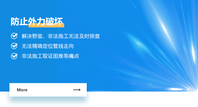广州 防止外力破坏