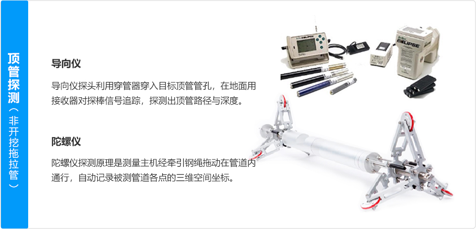 广州 顶管探测（非开挖拖拉管）采用导向仪和陀螺仪设备进行探测