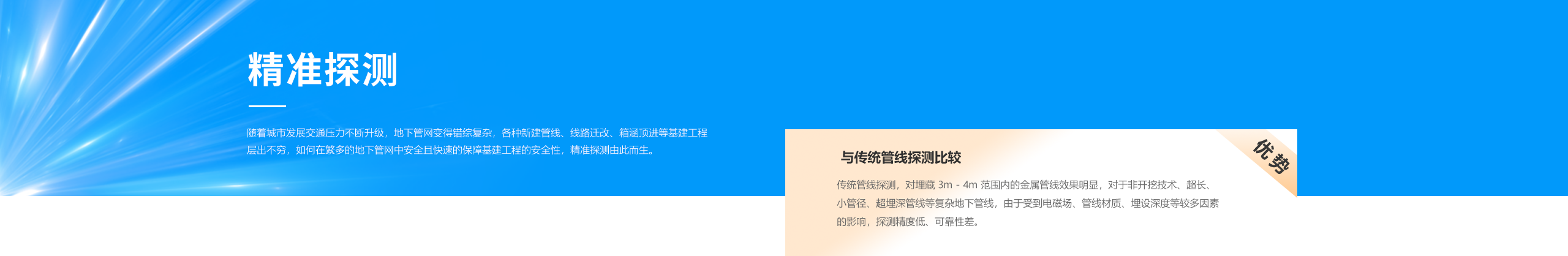 精准探测