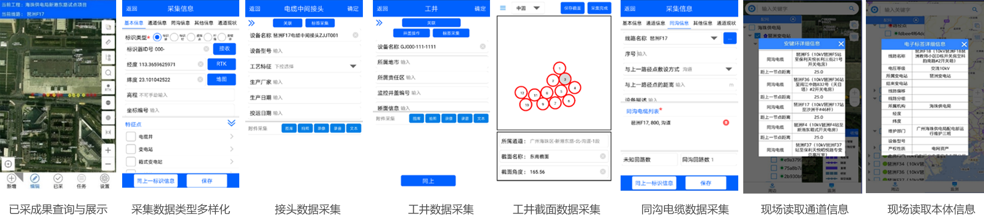 自主知识产权APP 部分功能展示