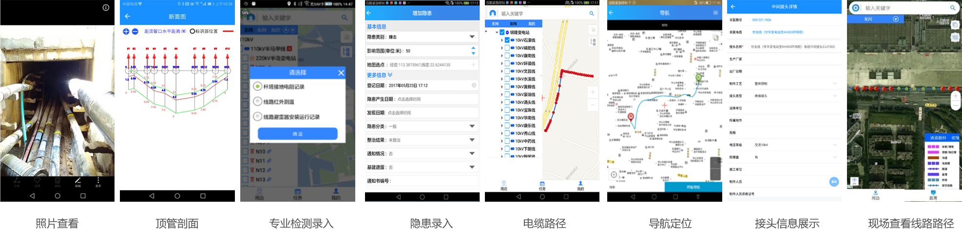 自主知识产权APP 部分功能展示