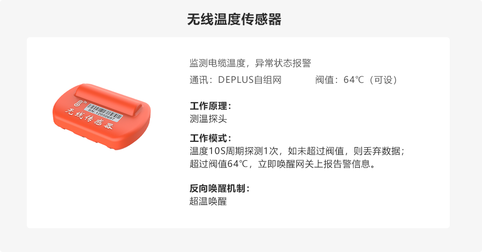 无线温度传感器